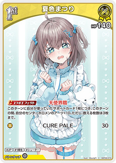 夏色まつり