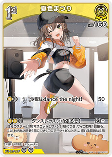 夏色まつり