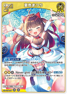 夏色まつり
