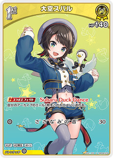 大空スバル
