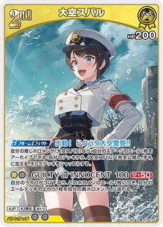 大空スバル