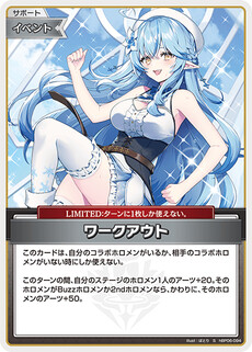 ワークアウト