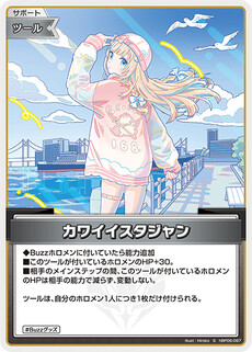 カワイイスタジャン