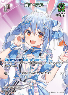 兎田ぺこら