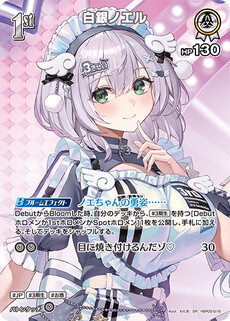 白銀ノエル