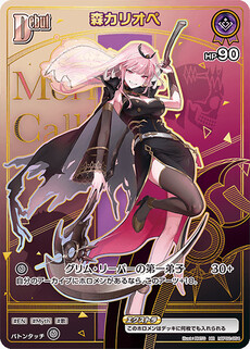 森カリオペ