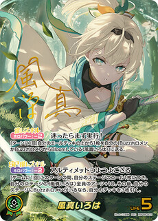 風真いろは