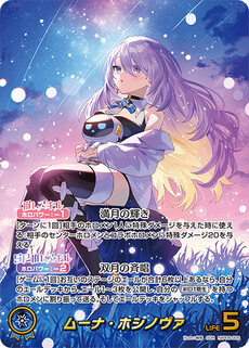 ムーナ・ホシノヴァ