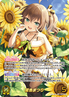 夏色まつり