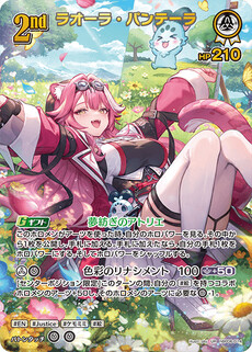 ラオーラ・パンテーラ