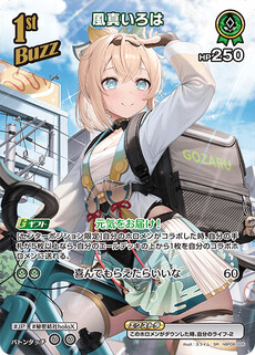 風真いろは
