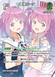 姫森ルーナ