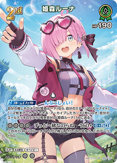 姫森ルーナ