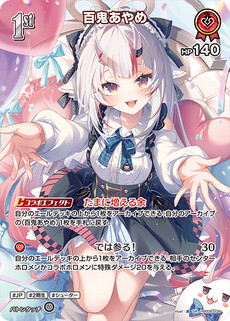 百鬼あやめ