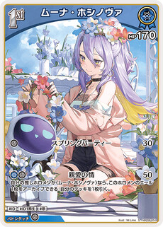 ムーナ・ホシノヴァ