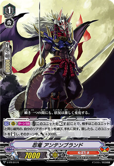 忍竜 アンテンブランド