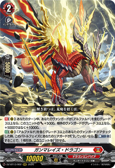 ガンマレイズ・ドラゴン