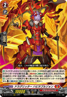 ドラグリッター ハビタブルゾォン