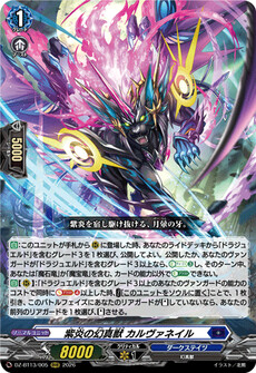 紫炎の幻真獣 カルヴァネイル
