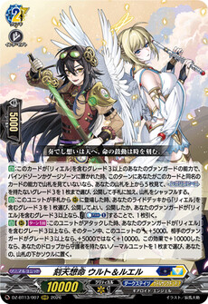 刻天想命 ウルト＆ルエル