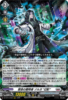 禁忌の窮明者 ゾルガ “幻影”