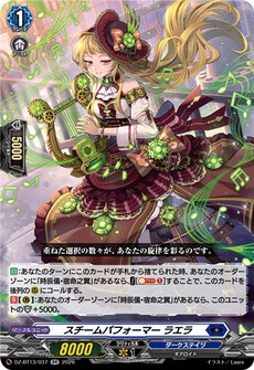 スチームパフォーマー ラエラ