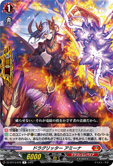 ドラグリッター アミーナ