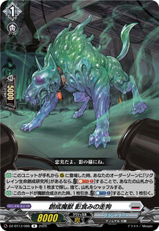 創成魔獣 影食みの走狗
