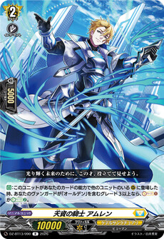 天資の騎士 アムレン