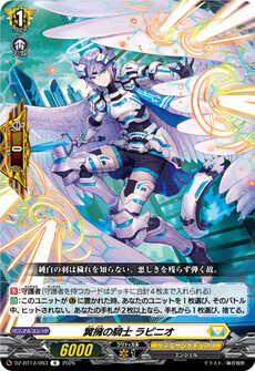 翼擁の騎士 ラピニオ