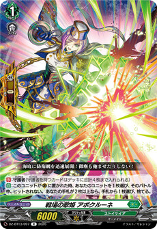 戦場の歌姫 アポクルーネ