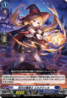 念炎の魔道士 エルクウィル