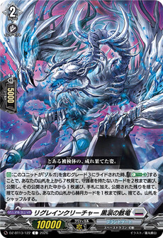 リグレインクリーチャー 黒涙の骸竜