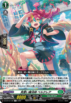 見習い魔法師 ベルクレア