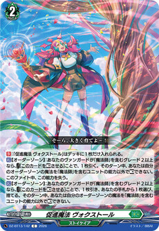 促進魔法 ヴォクストール