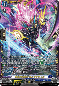 紫炎の幻真獣 カルヴァネイル