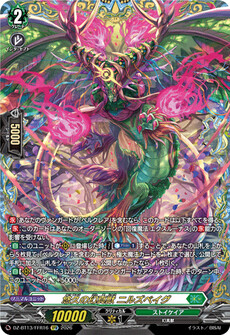 悠久の幻真獣 ニルズベイグ