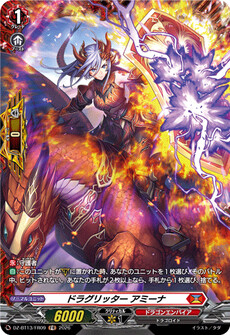 ドラグリッター アミーナ