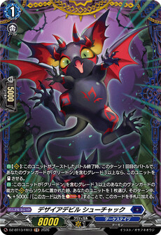 デザイアデビル シューチャック