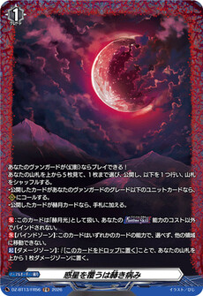 惑星を覆うは赫き病み