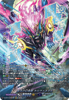 紫炎の幻真獣 カルヴァネイル