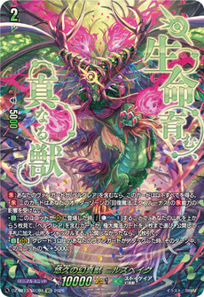 悠久の幻真獣 ニルズベイグ