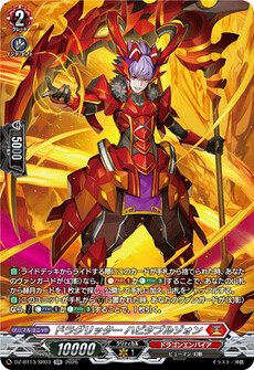 ドラグリッター ハビタブルゾォン