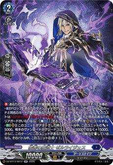 独善の魔道士 ゼルライジェス