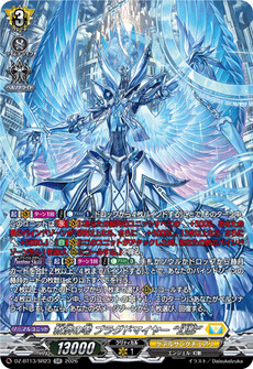 救済の零 ブラグドマイヤー “幻影”