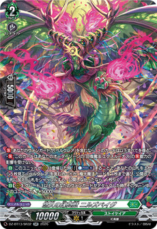 悠久の幻真獣 ニルズベイグ