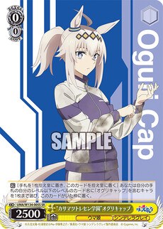 “カサマツトレセン学園”オグリキャップ