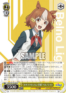 “カサマツトレセン学園”ベルノライト