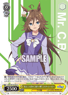 “史上三人目の三冠ウマ娘”ミスターシービー