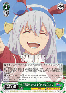 “滾るライバル心”タマモクロス
